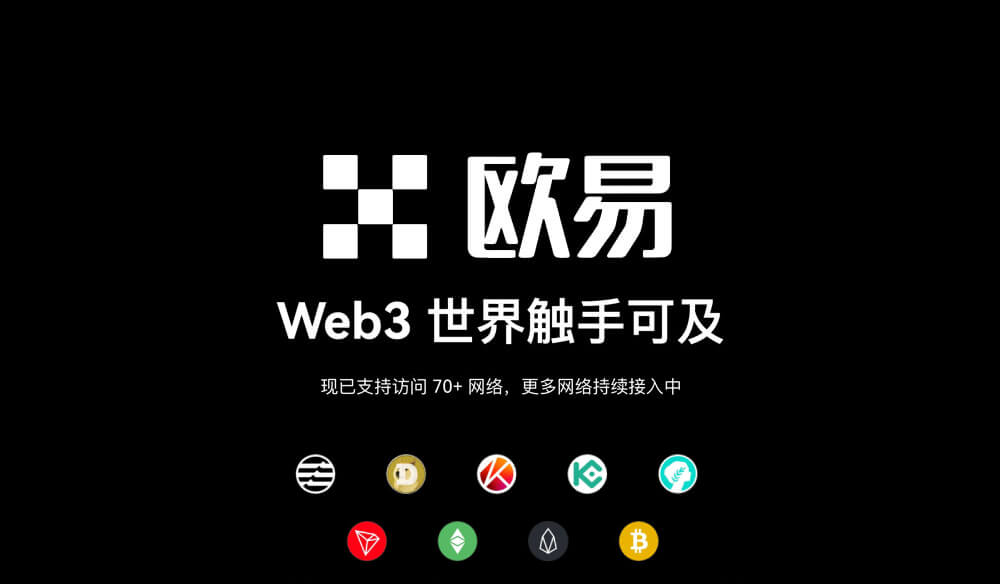 欧易配图 - OKX 多端安装说明（站点19）